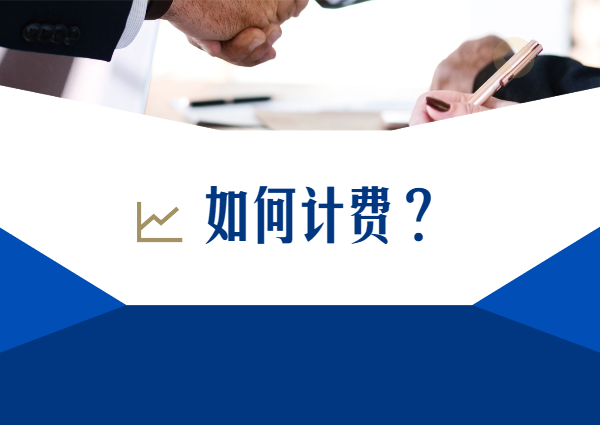 Illustration explaining how billing is calculated for cloud services FAQ.